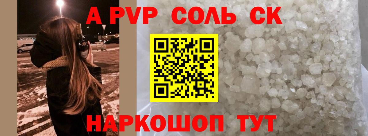 A-PVP Соль Ишимбай