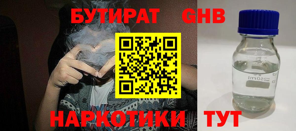 Ишимбай  БУТИРАТ бутандиол  Вход с VPN 