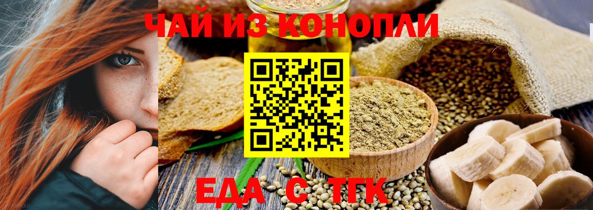 Еда ТГК марихуана  Вход с VPN  Ишимбай 
