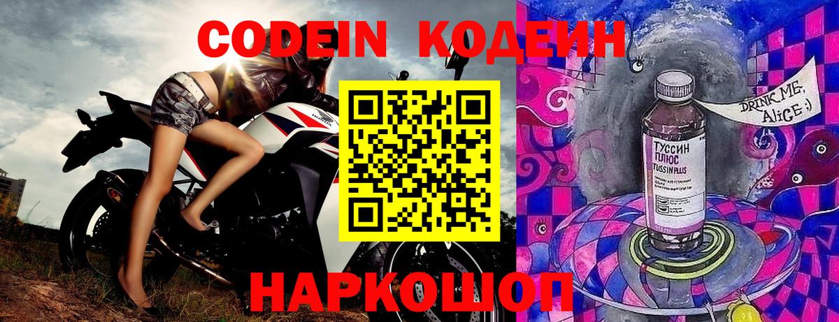 Codein напиток Lean (лин)  Вход с VPN  Ишимбай 