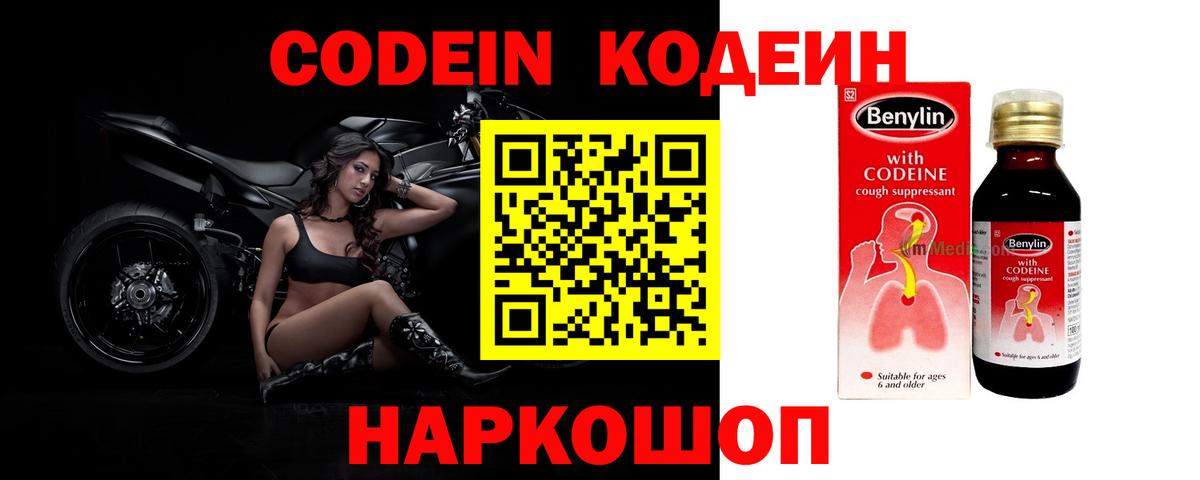 Кодеин напиток Lean (лин) Ишимбай